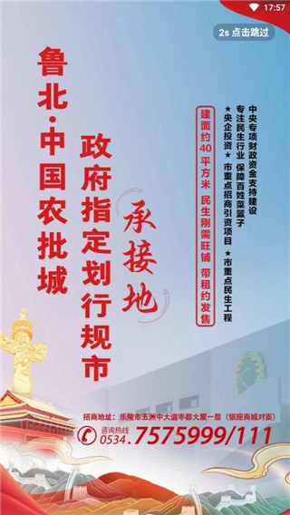 樂陵融媒app v0.0.36 安卓版 1