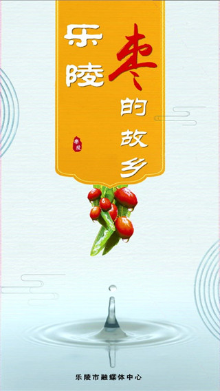 樂陵融媒app v0.0.36 安卓版 2