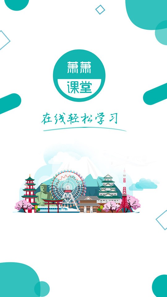 蕭蕭課堂學(xué)習(xí) v4.4.3.6 2