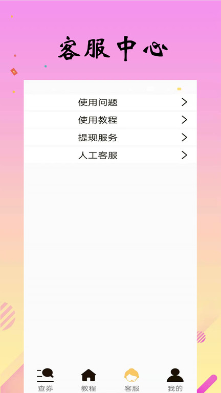 省米小助手官方版 v1.2.28 0