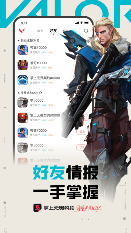 掌上無畏契約安卓版 v2.1.1 1