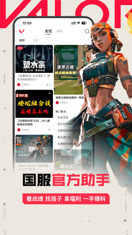 掌上無畏契約安卓版 v2.1.1 2