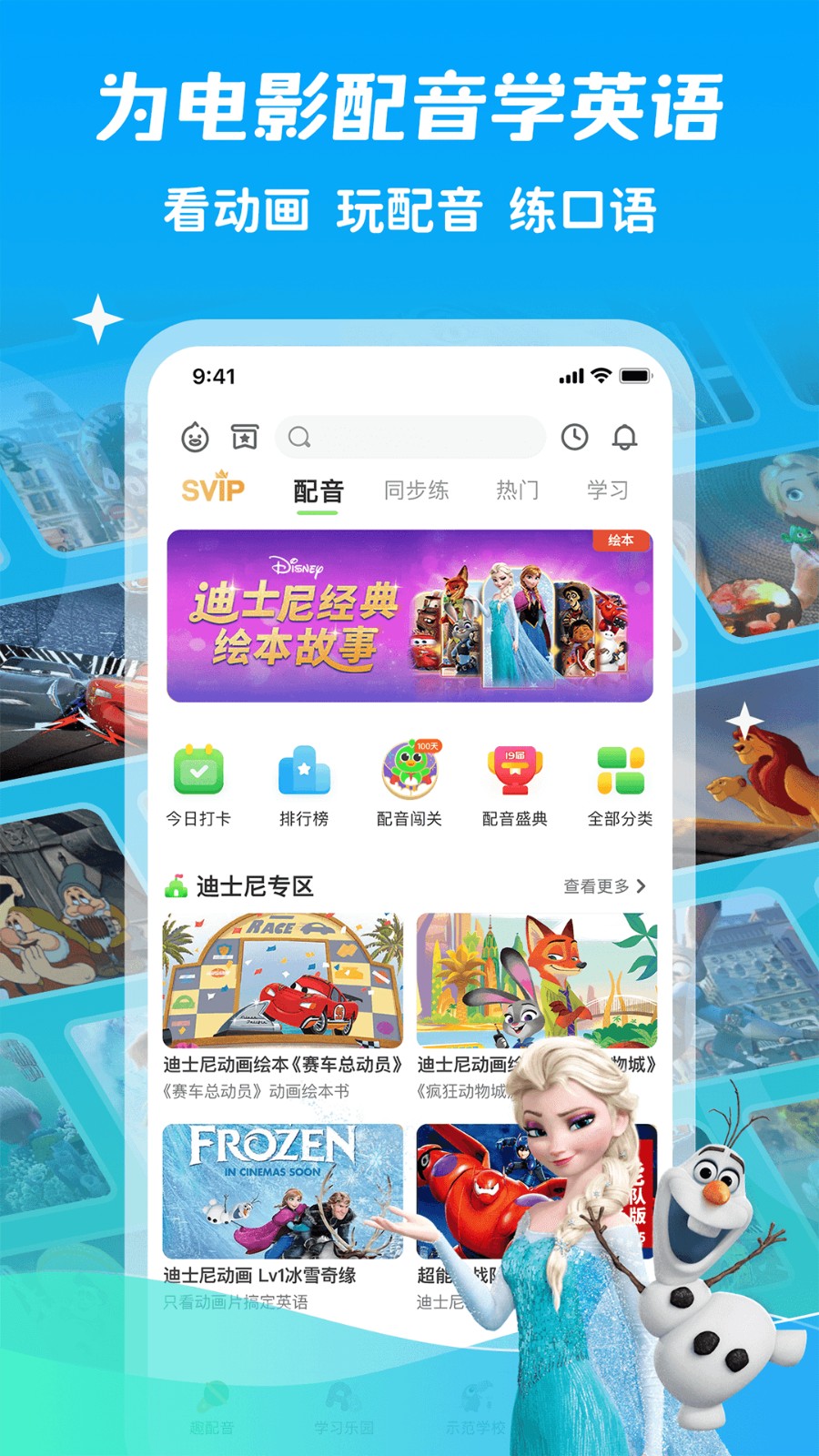少兒趣配音英語(yǔ) v6.67.5安卓版 2