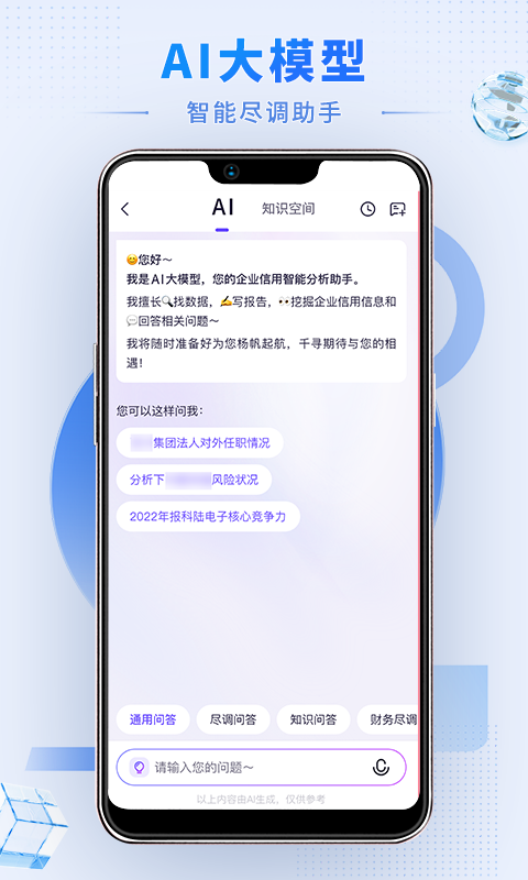碩眼探企官方版 v2.6.9安卓版 0
