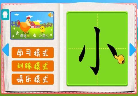 兒童識(shí)字認(rèn)字益智寫字板 v1.86.07 安卓版 1