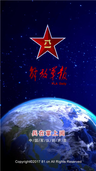 解放軍報(bào)客戶端 v3.1.8 安卓版 2