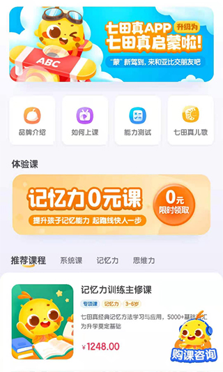 七田真在線app最新版 v4.0.1 安卓版 1