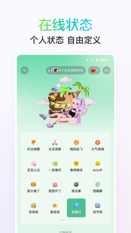 手機(jī)qq2025舊版本 v9.2.5安卓版 1