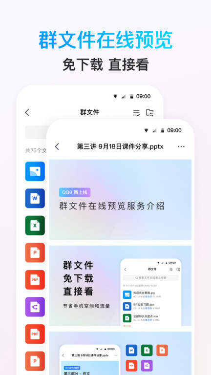 手機(jī)qq2025舊版本 v9.2.5安卓版 2
