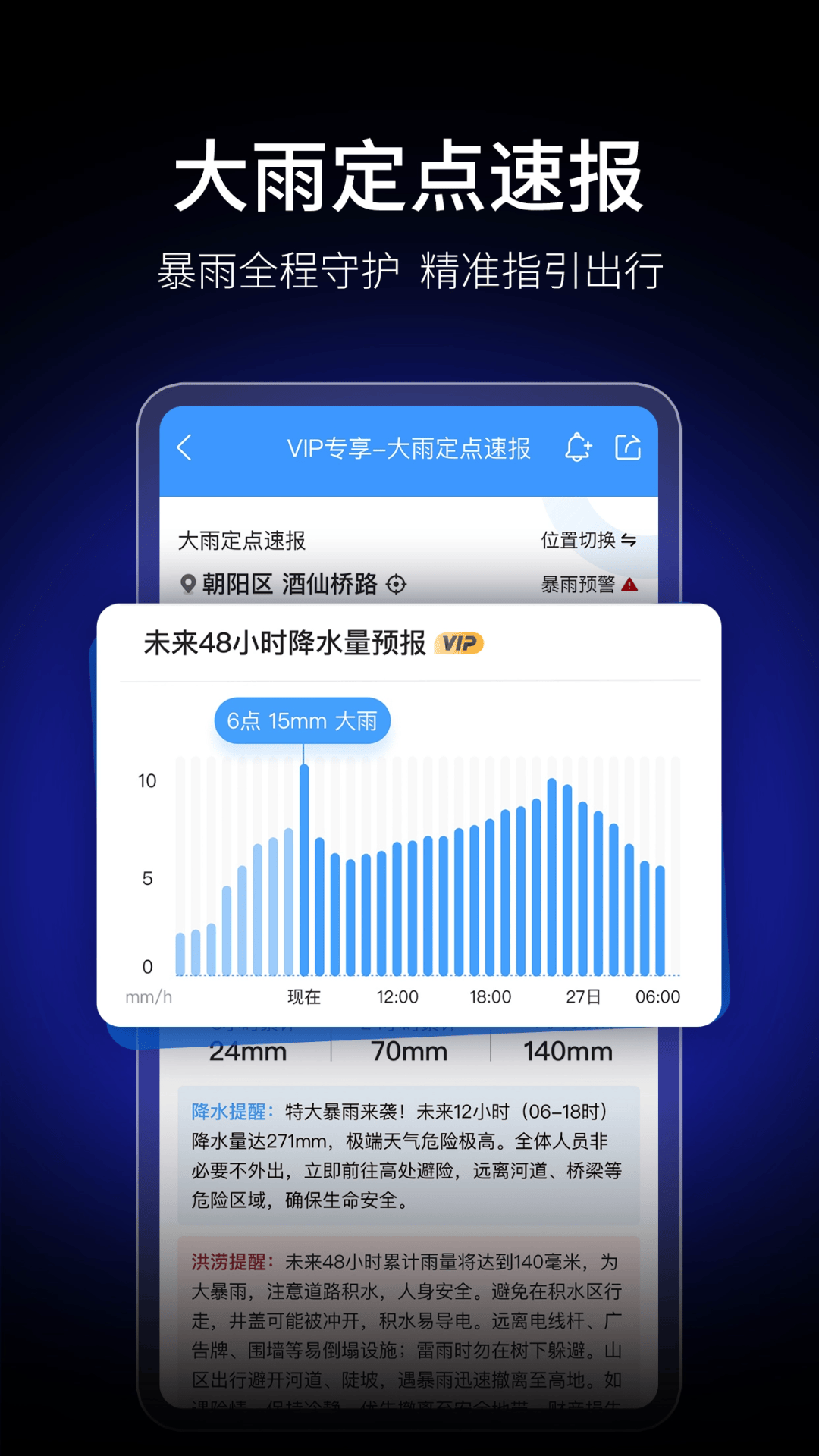 墨跡天氣無廣告版 v9.0910.06安卓版 0