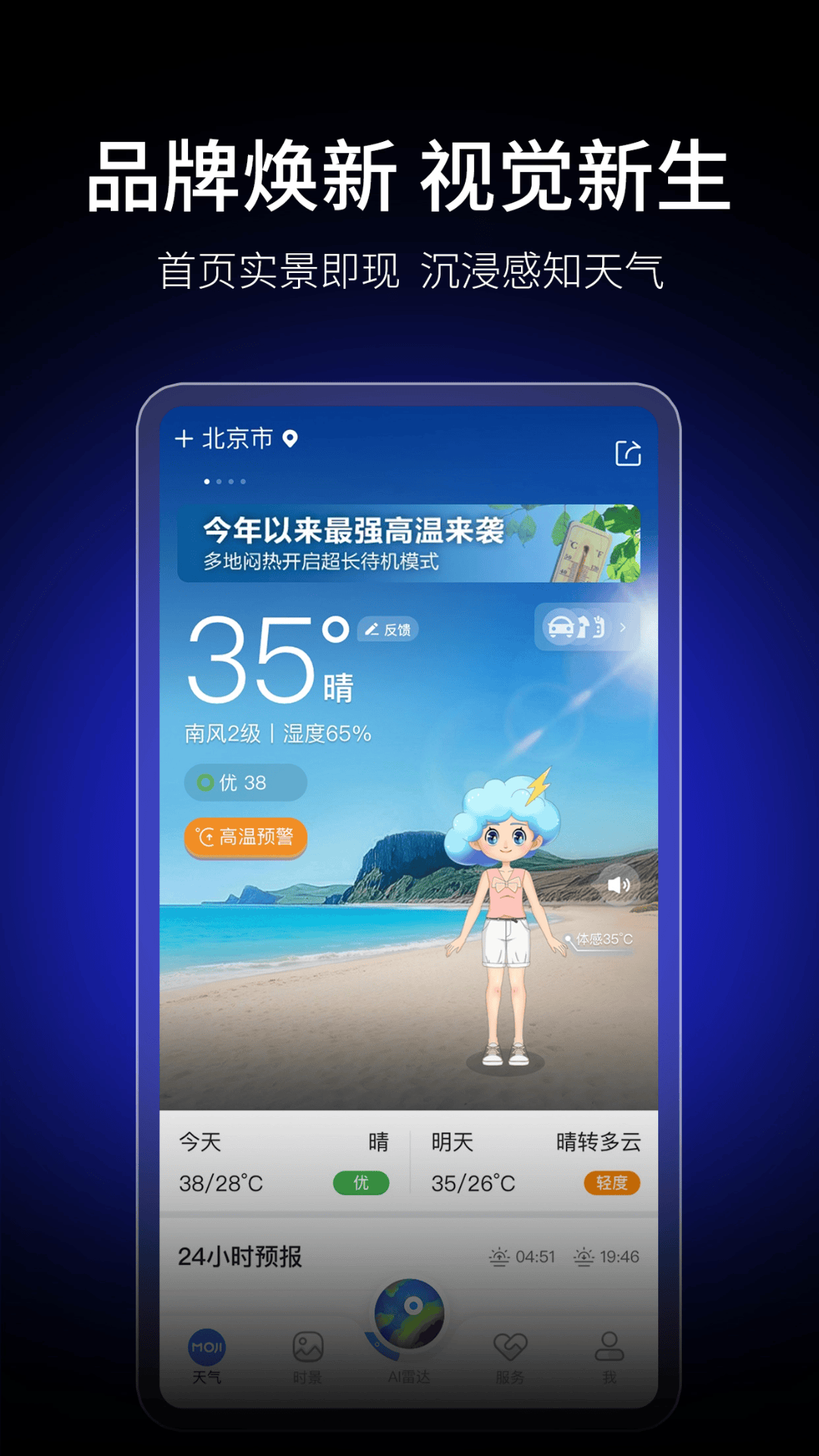 墨跡天氣無廣告版 v9.0910.06安卓版 1