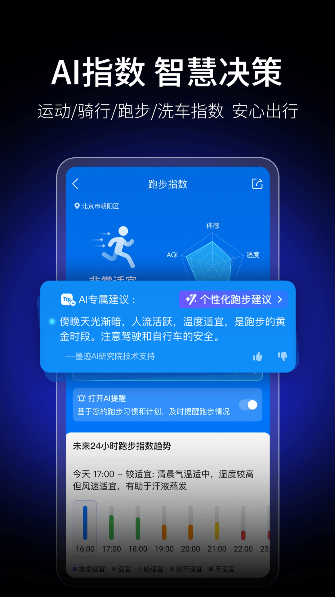 墨跡天氣無廣告版 v9.0910.06安卓版 2