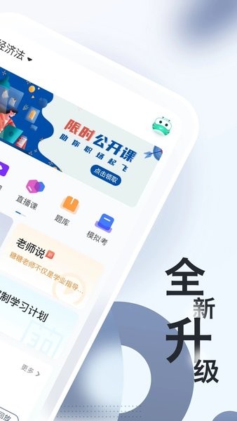 自考隨身學app v1.3.4 2