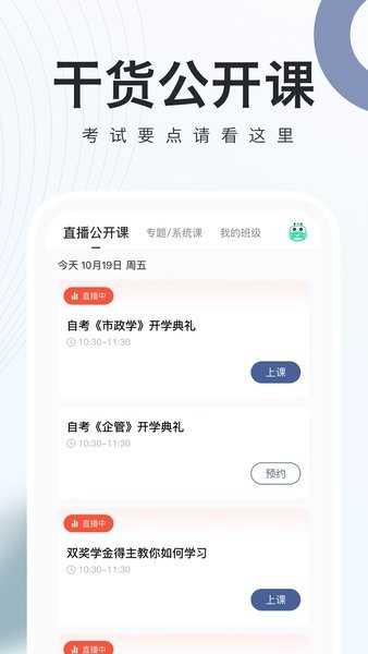 自考隨身學app v1.3.4 1