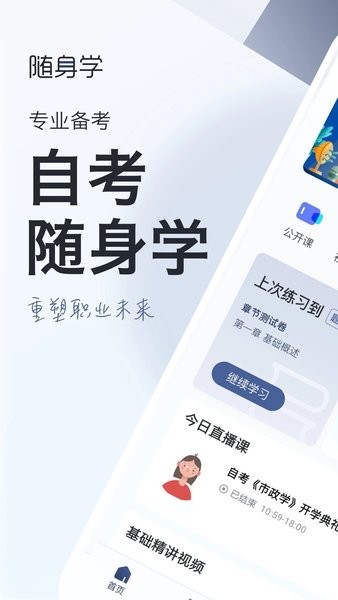 自考隨身學app v1.3.4 0