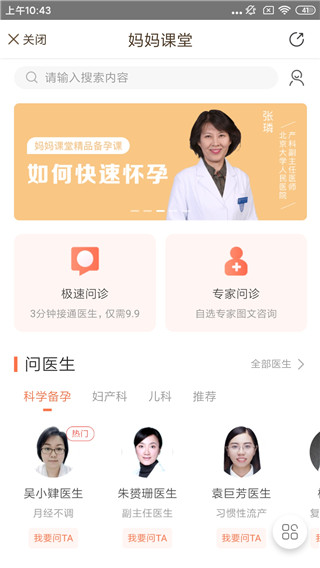媽媽網(wǎng)手機(jī)版(原媽媽網(wǎng)輕聊) v8.14.6 安卓版 1