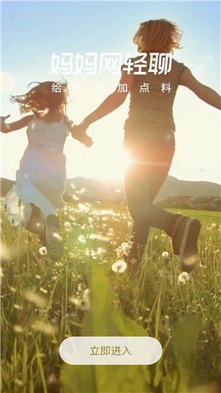 媽媽網(wǎng)手機(jī)版(原媽媽網(wǎng)輕聊) v8.14.6 安卓版 0