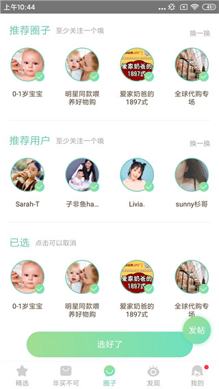 媽媽網(wǎng)手機(jī)版(原媽媽網(wǎng)輕聊) v8.14.6 安卓版 2