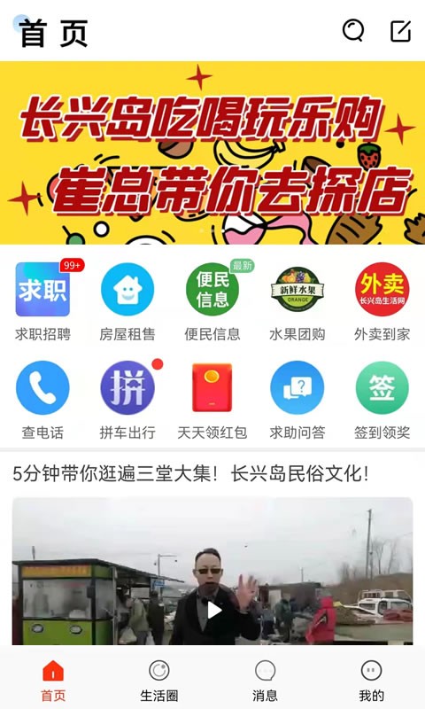 長興島生活網(wǎng)軟件 v6.6.0安卓版 2