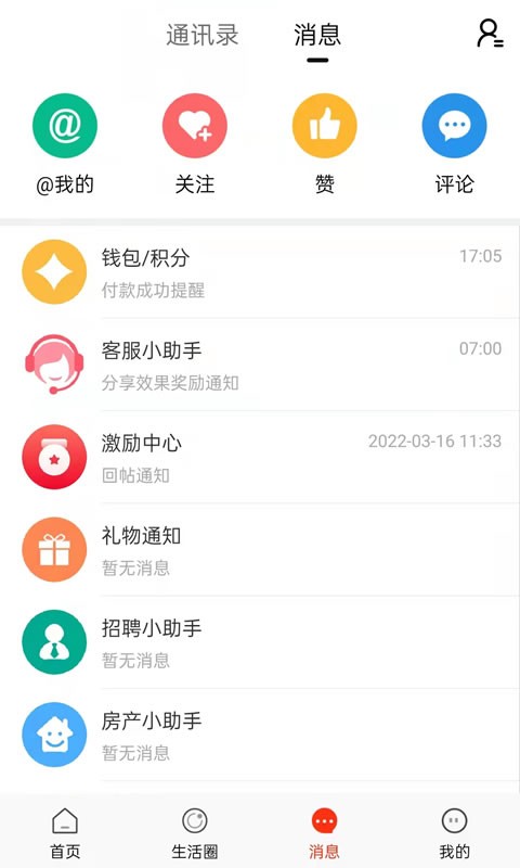 長興島生活網(wǎng)軟件 v6.6.0安卓版 0