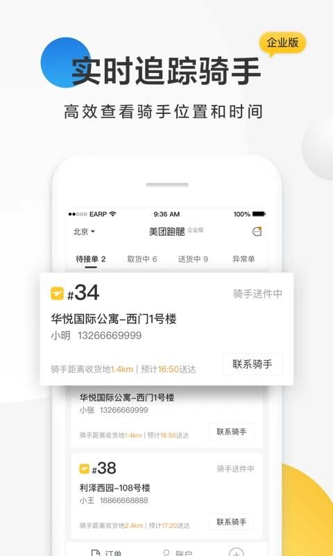 美團(tuán)配送烽火臺(tái)手機(jī)版 v3.53.5.1023 1