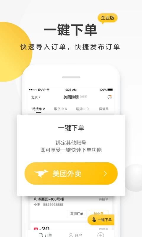 美團(tuán)配送烽火臺(tái)手機(jī)版 v3.53.5.1023 0