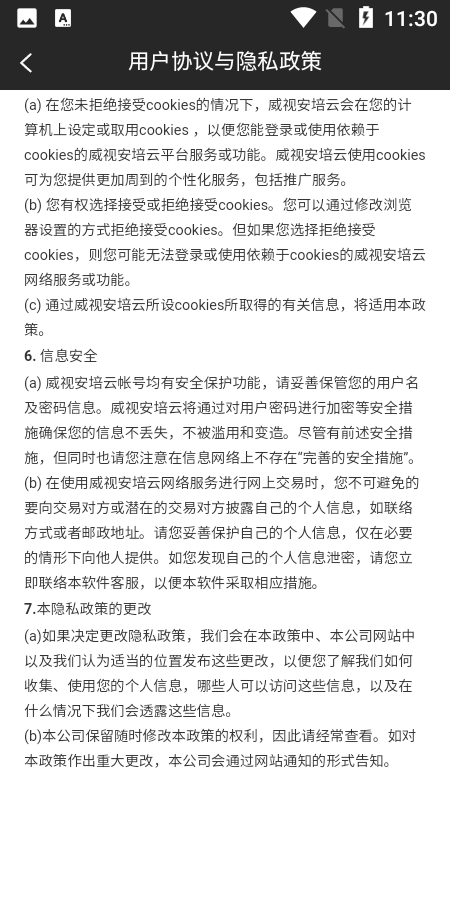 威視安培云平臺 v1.4.0安卓版 0
