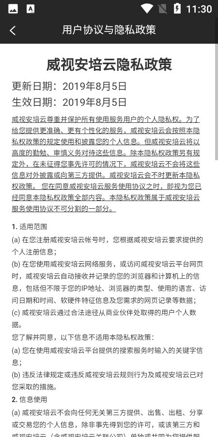 威視安培云平臺 v1.4.0安卓版 2