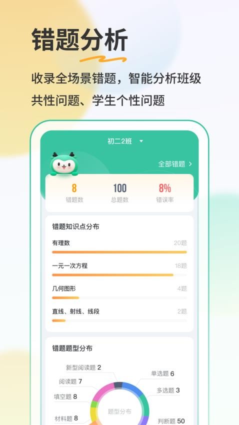 得正作業(yè)學(xué)生 v5.2.0 安卓版 0