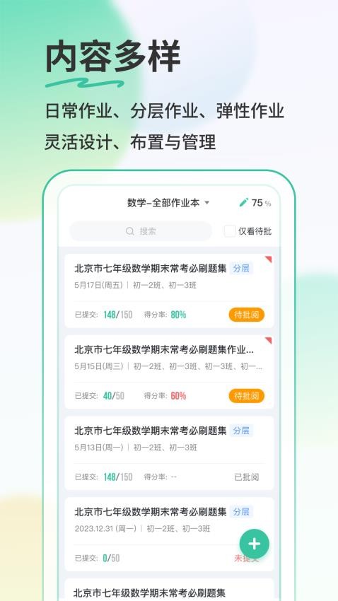 得正作業(yè)學(xué)生 v5.2.0 安卓版 2