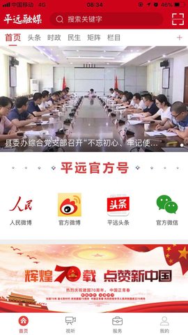 平遠(yuǎn)通app v2.3.6 安卓版 0