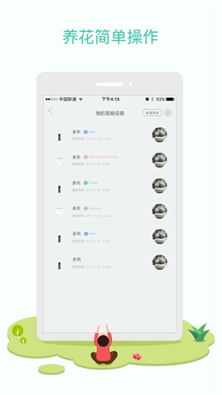 花花草草 v3.6.0 安卓版 0