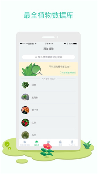 花花草草 v3.6.0 安卓版 1