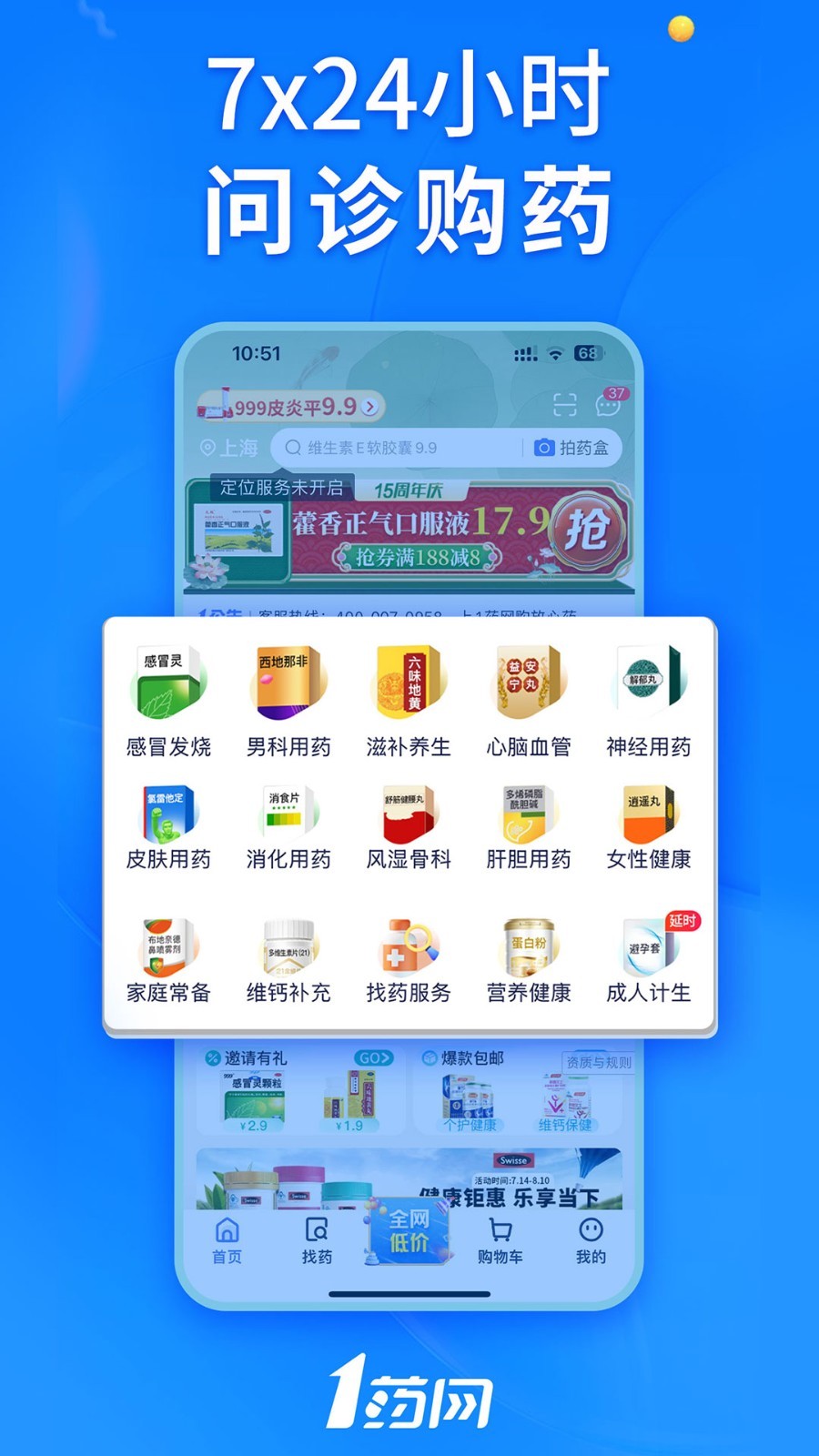 1藥網官方旗艦店 v6.8.9安卓版 1
