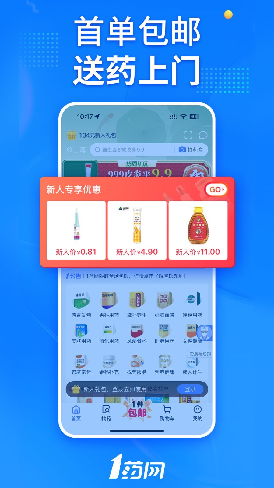 1藥網官方旗艦店 v6.8.9安卓版 2