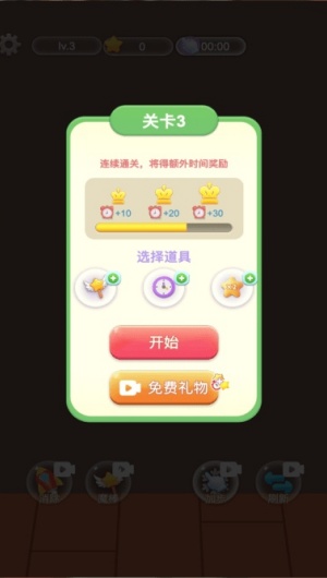 整理大師貨柜樂消消 v1.0 1