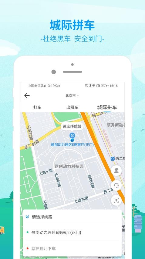 出行365app v6.4.6.5 安卓版 2