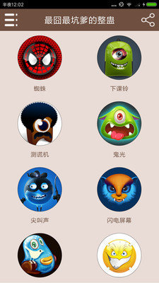 最囧最坑爹的整蠱 v1.0 2