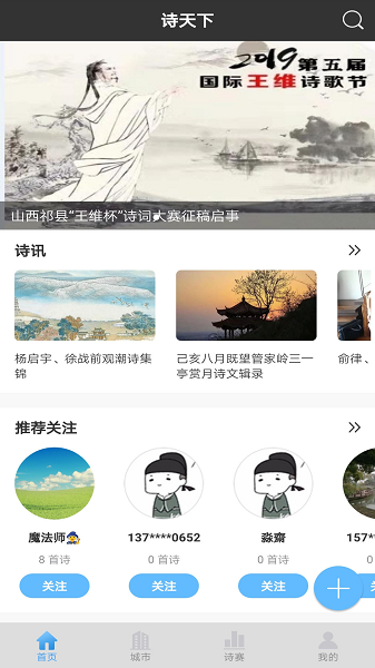 詩天下手機版 v3.5.02安卓版 0