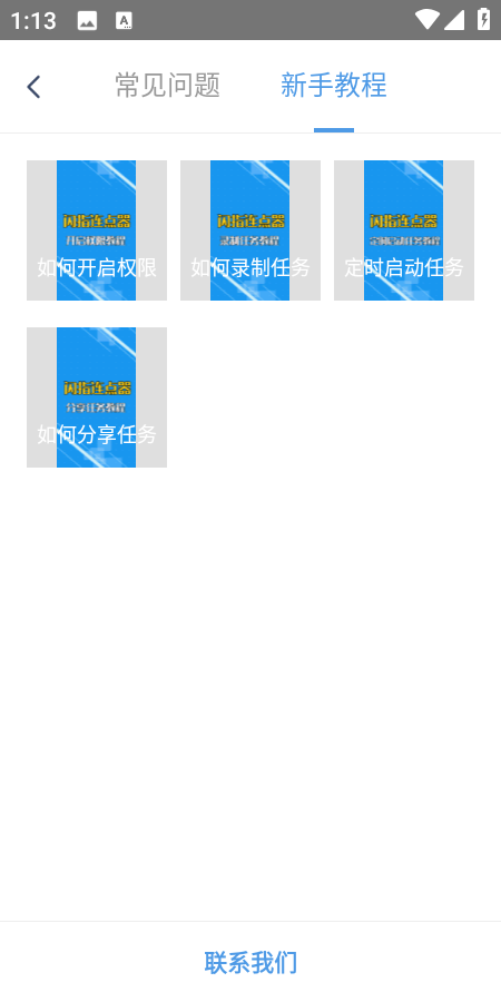 閃指連點(diǎn)器客戶端 v3.2.4 安卓版 0