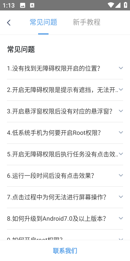 閃指連點(diǎn)器客戶端 v3.2.4 安卓版 2