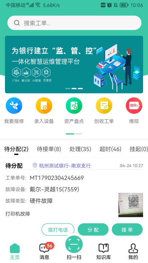 點點維專業(yè)端手機版 v4.4.6 安卓版 1