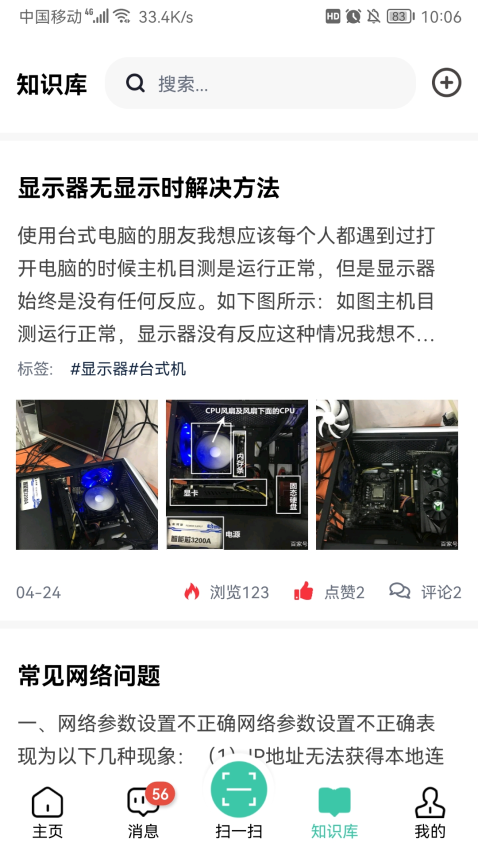 點點維專業(yè)端手機版 v4.4.6 安卓版 2