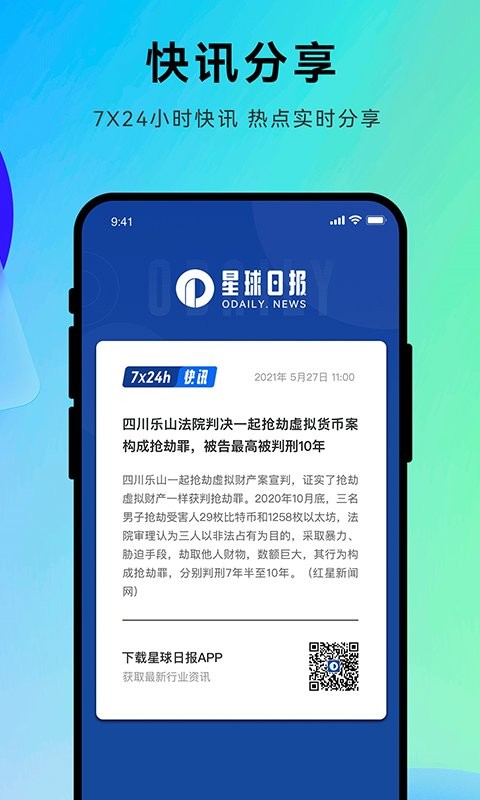 星球日報資訊 vv2023042437 安卓版 0