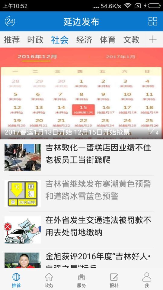 延邊發(fā)布客戶端 v5.0.1 安卓版 2