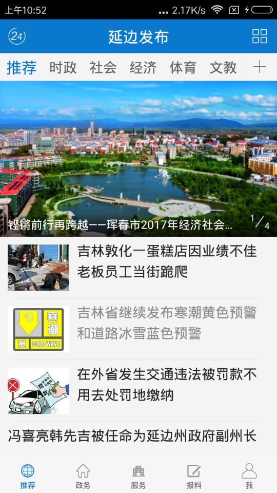 延邊發(fā)布客戶端 v5.0.1 安卓版 1