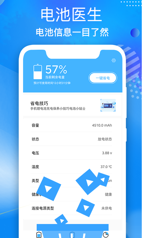 電池維護大師助手app v2.8安卓版 0