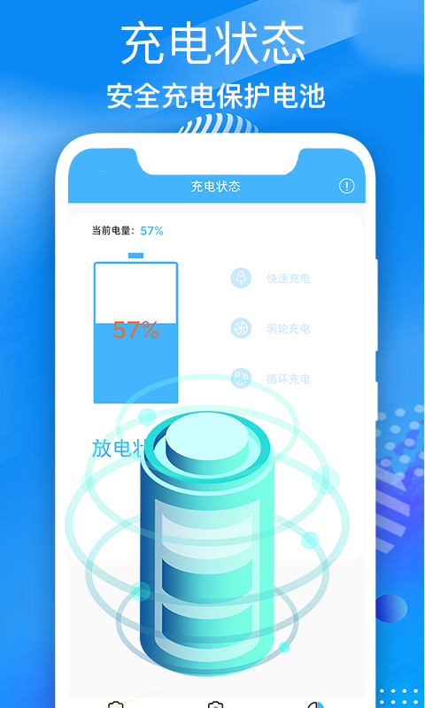 電池維護大師助手app v2.8安卓版 1