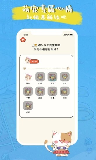 萌小喵日記最新版 v1.1.3 安卓版 1