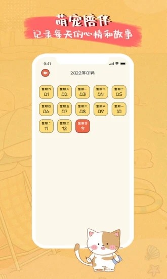 萌小喵日記最新版 v1.1.3 安卓版 0